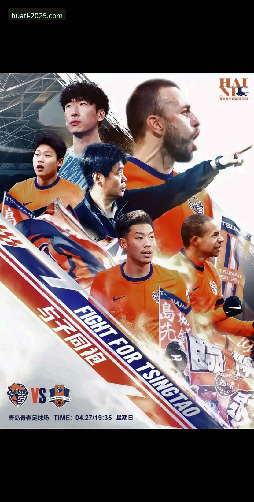 华体育最新版下载 揭秘青岛海牛13年复仇战:海港防线崩溃背后的真相,华体育用户直呼过瘾
